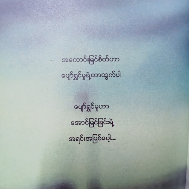 စိတ်ထားကောင်းစေမည့်နည်းလမ်း ၄၀ (ရဲဦး-မြန်မာပြန်)
