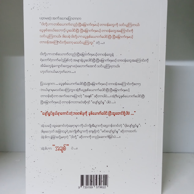 ပျော်ရွှင်ဖို့လိုအပ်တဲ့သတ္တိ(ကတ်စပါဇော်)