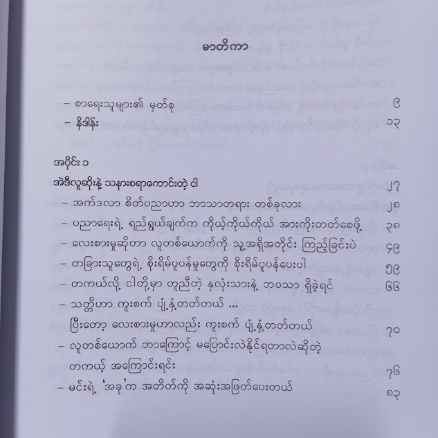 ပျော်ရွှင်ဖို့လိုအပ်တဲ့သတ္တိ(ကတ်စပါဇော်)