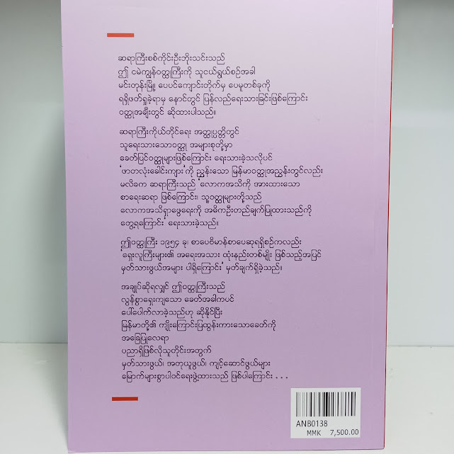 စစ်ကိုင်း ဦးဘိုးသင်း(ငမဲကျွန်)