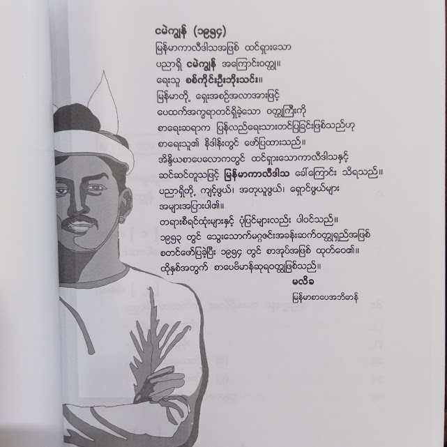 စစ်ကိုင်း ဦးဘိုးသင်း(ငမဲကျွန်)