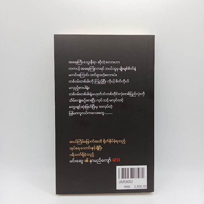 ဓါး(မင်းဆွေ)
