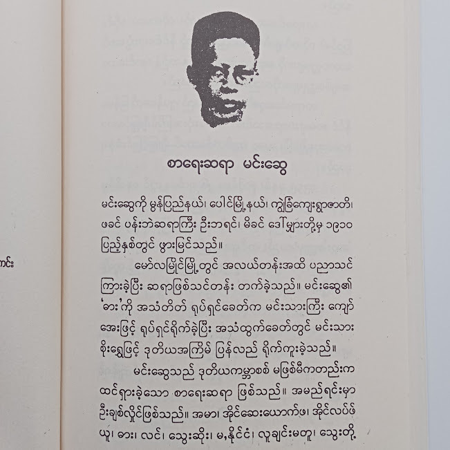 ဓါး(မင်းဆွေ)