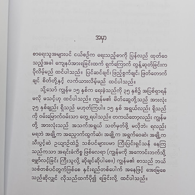 နွမ်းလျအိမ်ပြန်(ကြည်အေး)