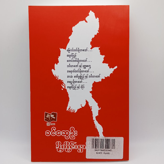 ဒို့တိုင်းဌာနီ(ခင်ဆွေဦး)