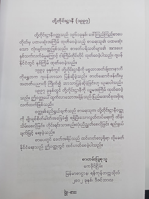 ဒို့တိုင်းဌာနီ(ခင်ဆွေဦး)