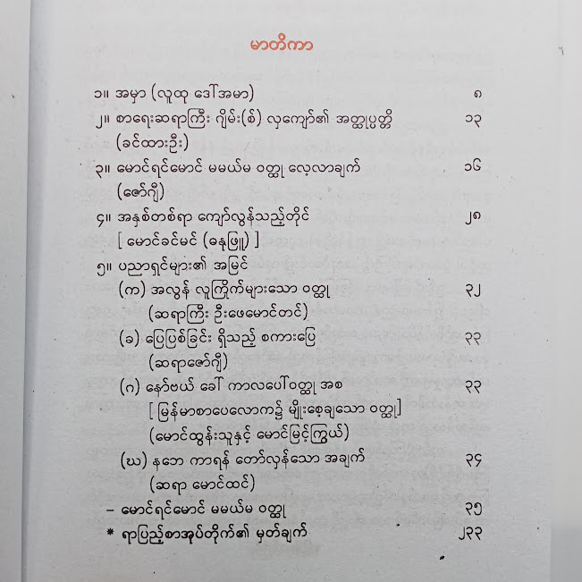 မောင်ရင်မောင် မမယ်မ(ဂျိမ်း(စ်)လှကျော်)