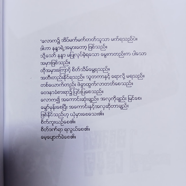 မောင်ကိုကို နှင့် မြနန္ဒာ(ကြည်အေး)