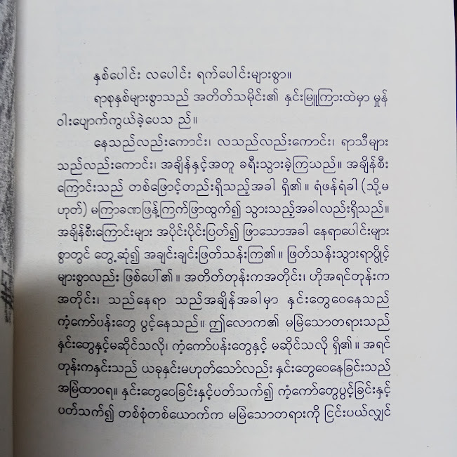ဝေဝေရီရီဝတ္ထု(ဇော်ဇော်အောင်)