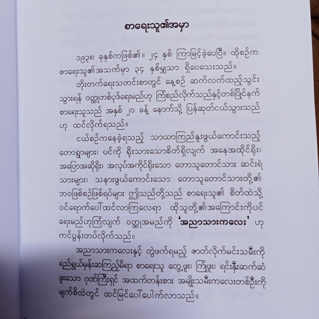 အညာသားကလေး(ရန်အောင်)