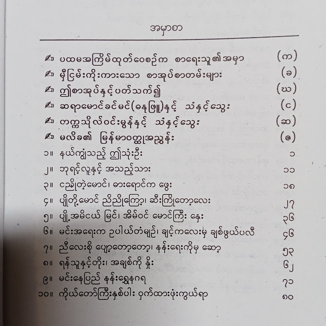 သံနှင့်သွေး(နန္ဒ)