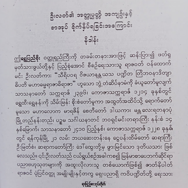 ရွှေပြည်စိုး(ဦးလတ်)