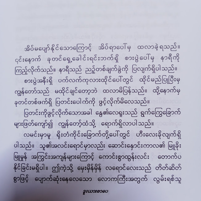 အရှေ့ဘက်ကမ်းပါး(ယုဝတီကြည်ဝေ)