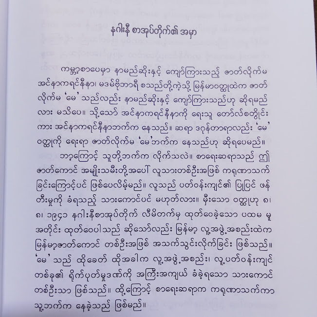 မေ(ဒဂုန်တာယာ)