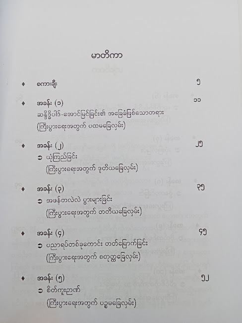 အကြံဉာဏ်ဖြင့် ကြီးပွားရေး(ရွှေဥဒေါင်း)