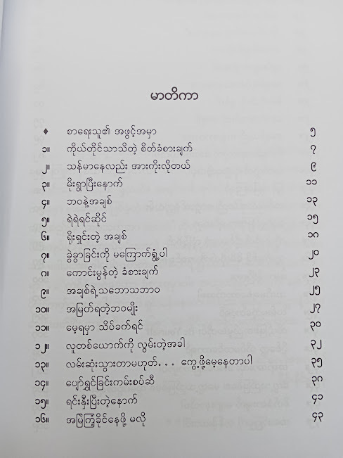 တစ်သက်တာအဖော်(နိုင်းနိုင်းစနေ)