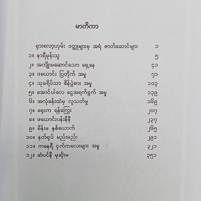 ရှားလော့ဟုမ်း၏ သည်းထိပ်ရင်ဖို(မြသန်းတင့်)