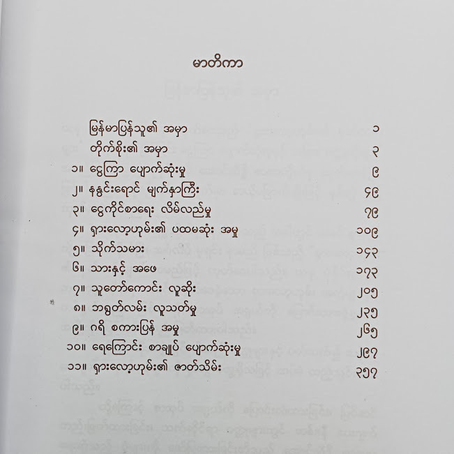 ရှားလော့ဟုမ်း၏ မှတ်တမ်းများ(မြသန်းတင့်)