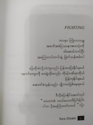 လောကဓံဘယ်လောက်ပြင်းပြင်း ငါကပိုအကြောတင်းတယ် (နိုဘယ်လ်သွေး)