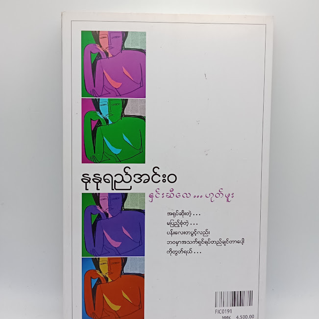 နှင်းဆီလေ...ဟုတ်ဖူး(နုနုရည်အင်းဝ)