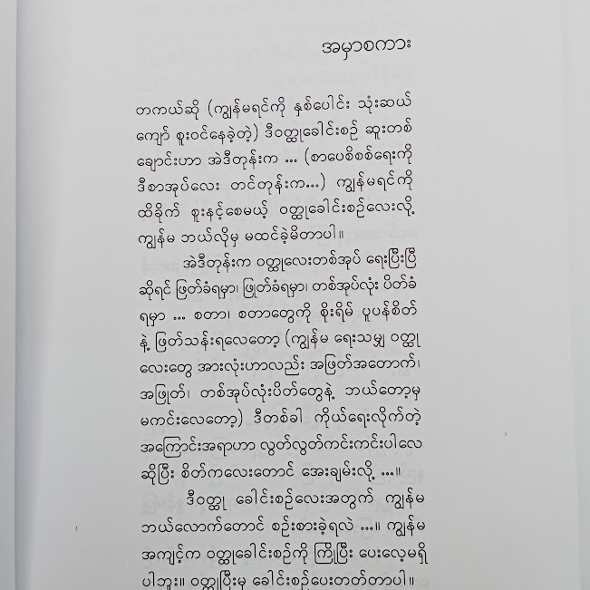 အားလုံးငြိမ်ပါ မီးစုံဖွင့်မယ်(နုနုရည်အင်းဝ)