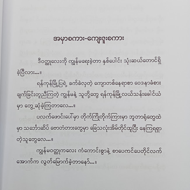 အမှတ်မရှိ၊လမ်းမရှိ၊ ကီလီဗောတံတား(နုနုရည်အင်းဝ)
