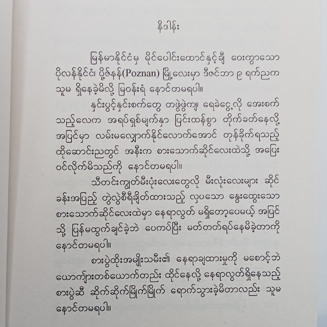 ပိုချစ်ရတဲ့သူကိုယ်ပဲဖြစ်ပါစေ(ဂျူး)