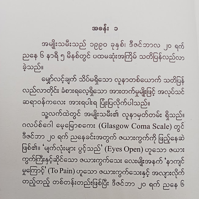 ကြွေမွသွားသောတိမ်တိုက်များအကြောင်း(ဂျူး)