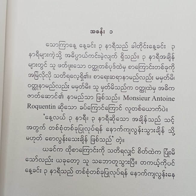 မရှိမဖြစ်မိုး(ဂျူး)