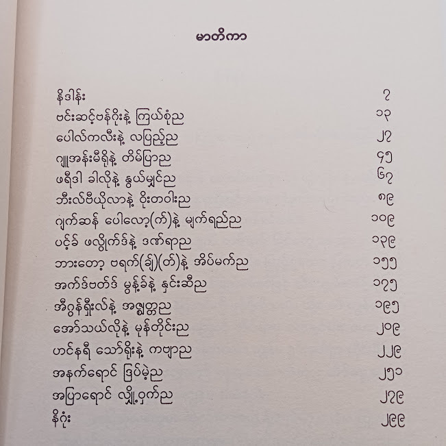 ချစ်သူရေးတဲ့ကျွန်မရဲ့ညတွေ(ဂျူး)