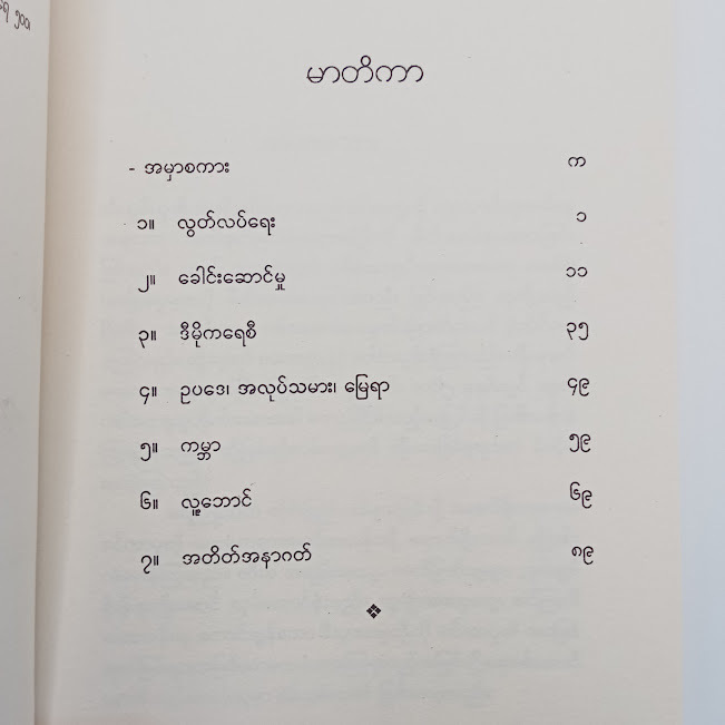အုပ်ချုပ်ရေးဆိုင်ရာ အဆိုမိန့်များ(လီကွမ်ယု)
