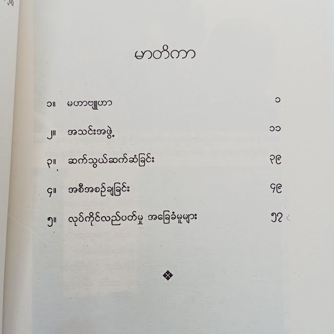စီမံခန့်ခွဲရေး အဆိုမိန့်များ (လီကွမ်ယု)