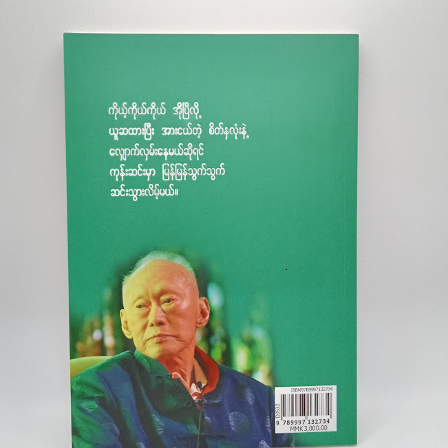 ဘဝရှင်သန်ရေးအဆိုမိန့်များ(လီကွမ်ယု)