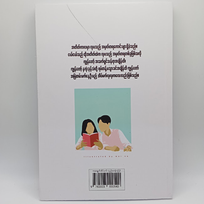 ကမာရွတ်အိပ်မက် လှည်းတန်းပုံပြင် (ပန်းငုဝါ)