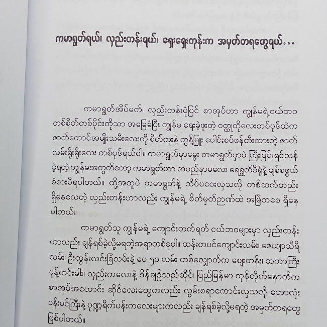 ကမာရွတ်အိပ်မက် လှည်းတန်းပုံပြင် (ပန်းငုဝါ)