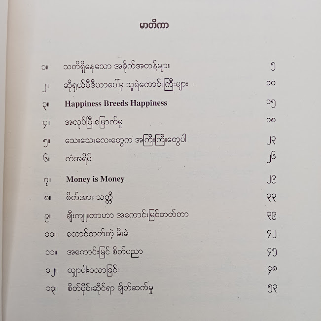 မနက်စာ...အာဟာရ-၃(Mon Halsey)