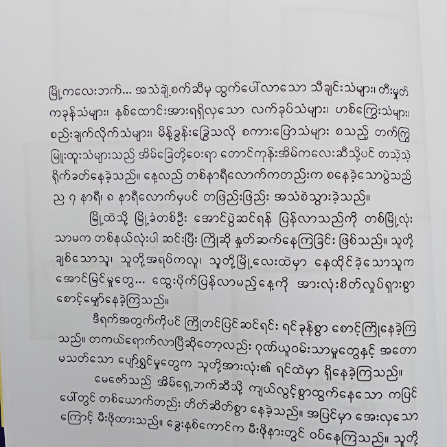 တောင်ပေါ်အနမ်း အလွမ်းရာသီ (Mon Halsey)