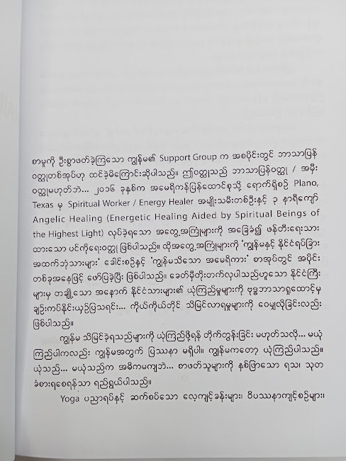 ဆက်၍မပွင့်တော့သော နှင်းဆီများ(Mon Halsey)