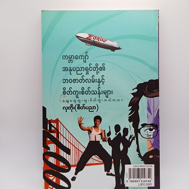 ကမ္ဘာကျော်အနုပညာရှင်တို့၏ ဘဝဇာတ်လမ်းနှင့် စိတ်ကူးစိတ်သန်းများ(လှတိုး(စိတ်ပညာ) )