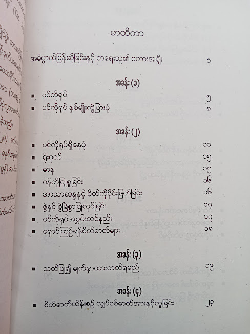 ကိုယ်ရည်သွေး(ဒဂုန်ရွှေမျှား)