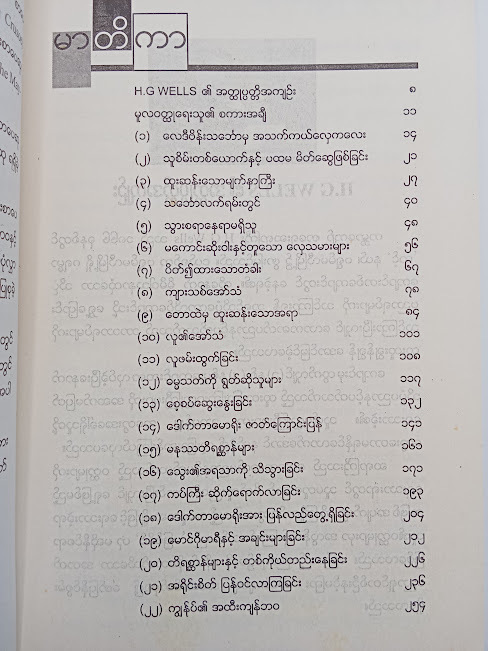 မနုဿတိရစ္ဆာန်ကျွန်း(ဒဂုန်ရွှေမျှား)