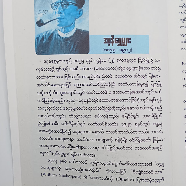 စန္ဒာဒေဝီ(ဒဂုန်ရွှေမျှား)