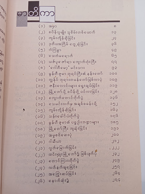 သုဝဏ္ဏဒေဝီ(ဒဂုန်ရွှေမျှား)