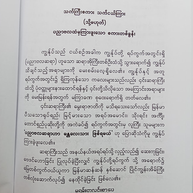 ပြည်တော်ဝင် စနေမောင်မောင်(မင်းသိင်္ခ)