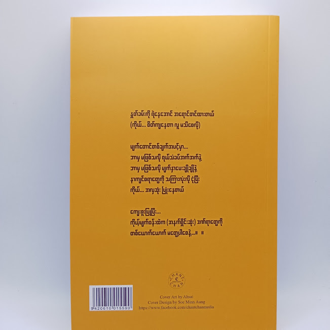 အဝါရောင် စုဘူးလေး(ဖရော်ဆန်)