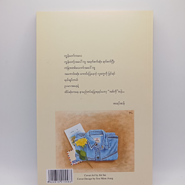 အစ်ကို...သို့(ဖရော်ဆန်)