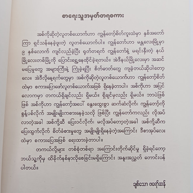 အစ်ကို...သို့(ဖရော်ဆန်)