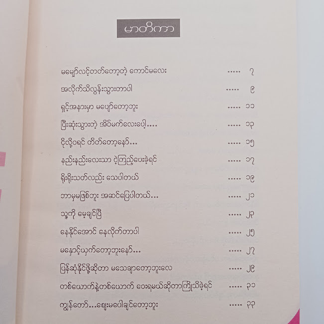 ရင်နှင့်ရင်း၍ ရေးသည်(ကျေးကို)