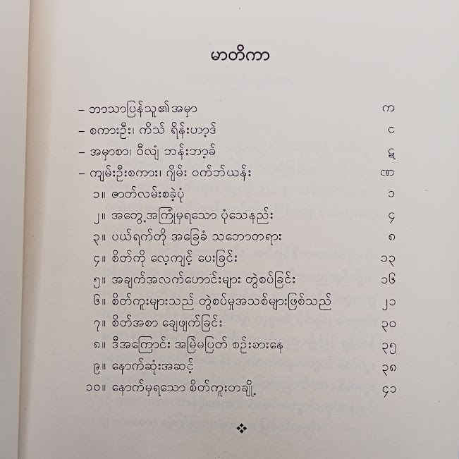 အောင်မြင်သူတို့၏ ဝိညာဉ်(သို့မဟုတ်)စိတ်ကူး(မြတ်ငြိမ်း)