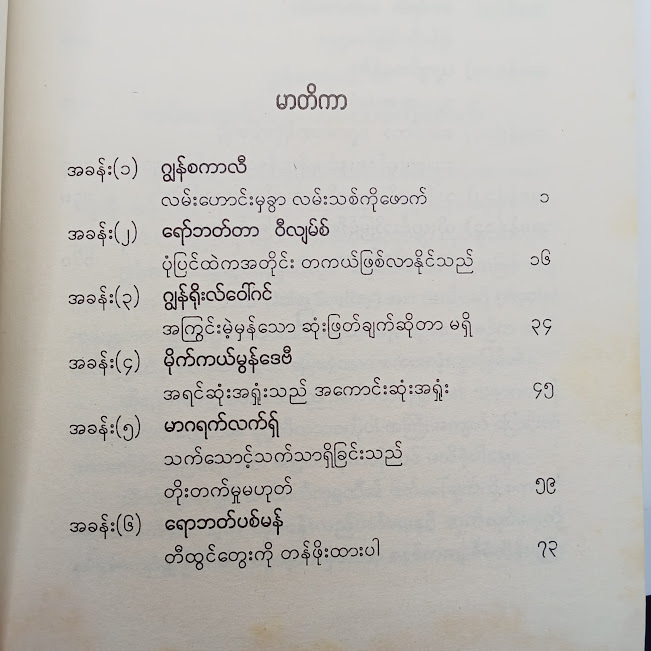အကောင်းဆုံး ဆုံးဖြတ်ချက်များချမှတ်နိုင်ဖို့(မြတ်ငြိမ်း)